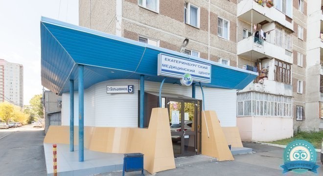 Екатеринбургский медицинский центр на Старых Большевиков