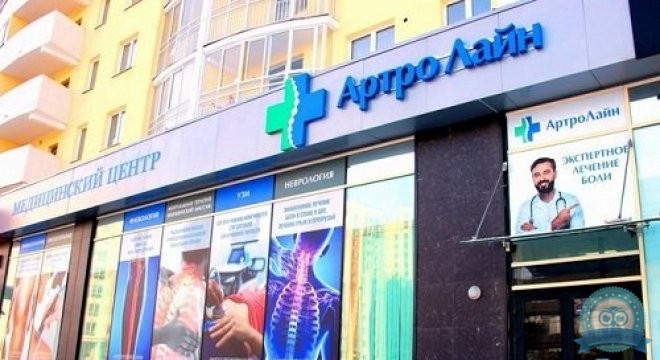 АртроЛайн