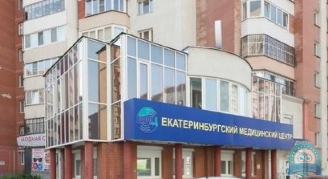 Екатеринбургский медицинский центр на Родонитовой