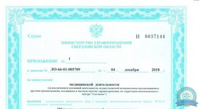 Екатеринбургский медицинский центр на Родонитовой