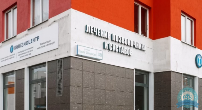 Кинезиоцентр