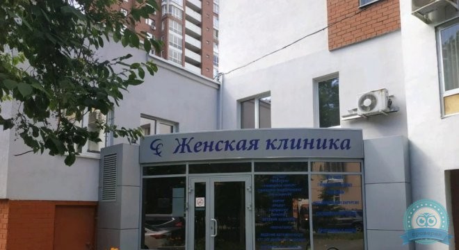 Женская клиника
