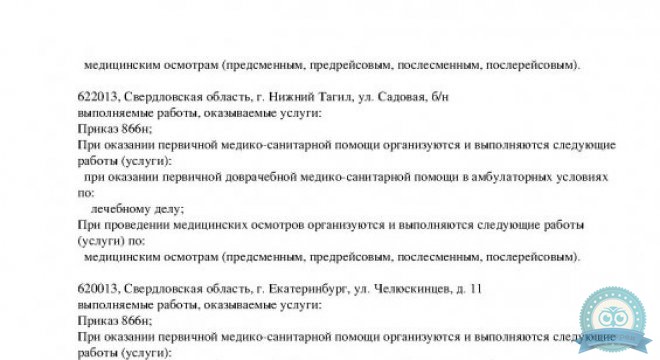 РЖД-Медицина на Гражданской