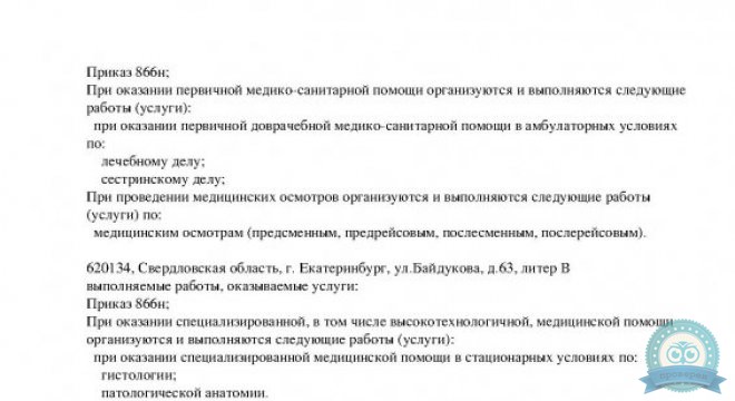 РЖД-Медицина на Гражданской