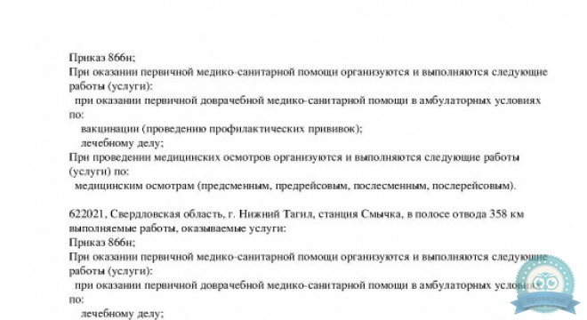 РЖД-Медицина на Гражданской