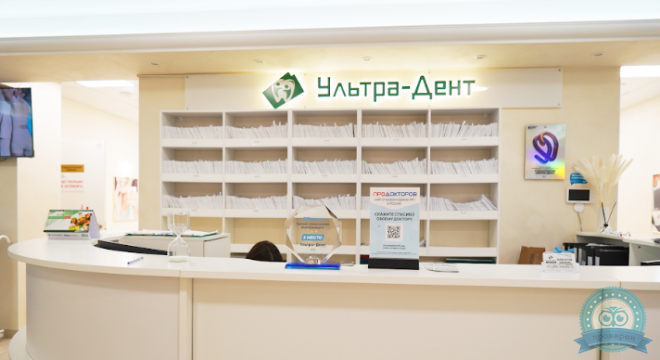Стоматология Ультра-дент на Добролюбова