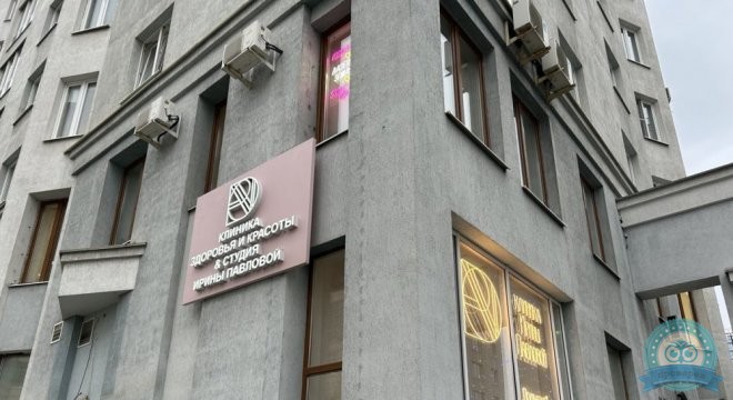 Клиника здоровья и красоты Ирины Павловой