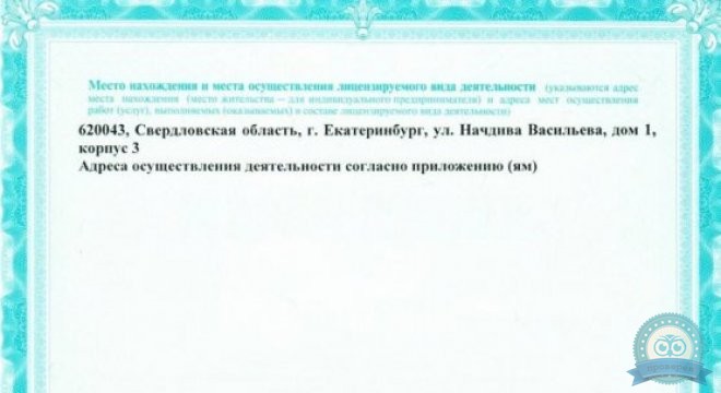 Центр семейной медицины Екатеринбург