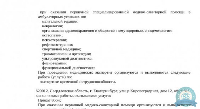 Клиника неврологии и мануальной терапии Вертеброцентр, Чкалова 18