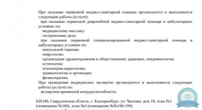 Клиника неврологии и мануальной терапии Вертеброцентр, Чкалова 18