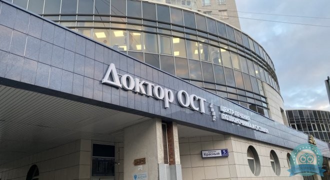 Доктор ОСТ в Екатеринбурге