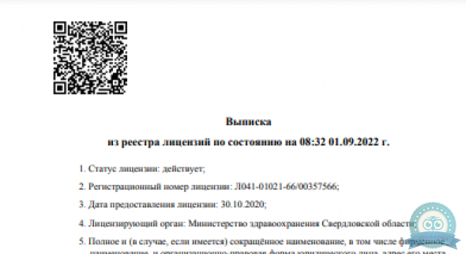Доктор ОСТ в Екатеринбурге