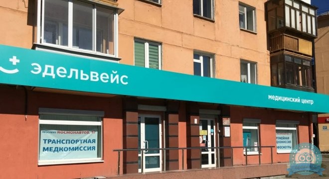 Эдельвейс на пр. Космонавтов