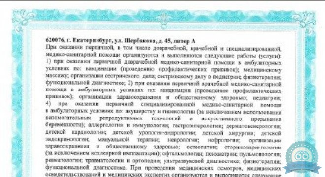 Детский доктор на Первомайской