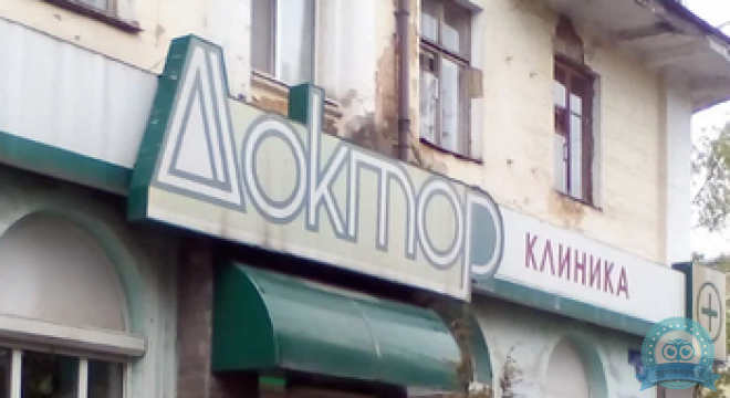Медицинский центр Доктор