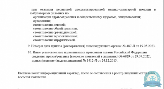 Стоматология Леонардо