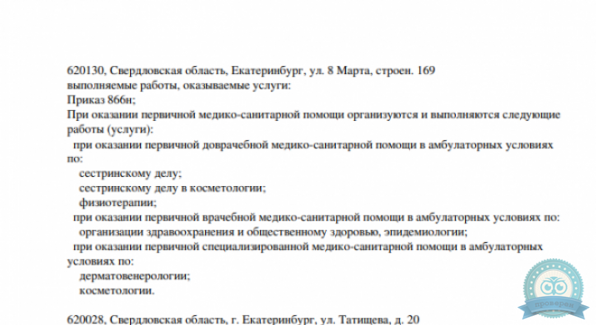 Косметология Лерден на 8 марта