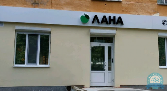 Стоматология Лана