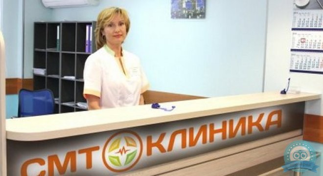 СМТ Клиника