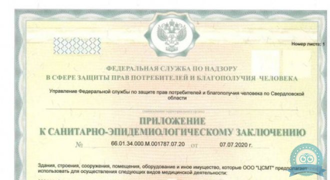 СМТ Клиника