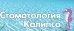 Cтоматология Калипсо