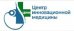 Центр инновационной медицины