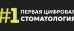 Первая цифровая стоматология на Московской