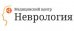 Медицинский центр Неврология