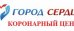 Город Сердца